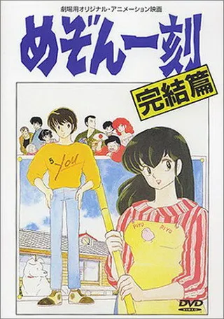 Постер Доходный дом Иккоку: Фильм (1988)