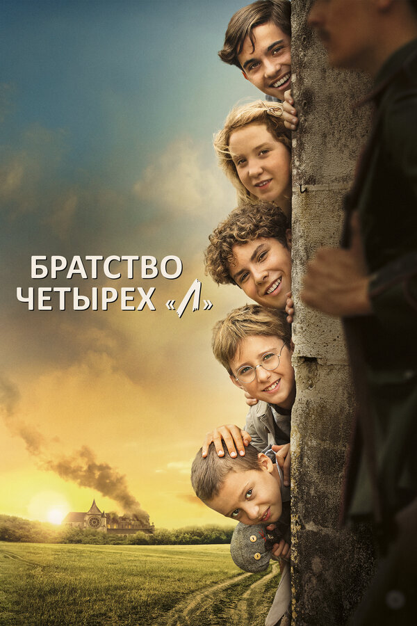 Постер фильма Братство четырёх «Л»