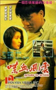 Dip huet fung wan