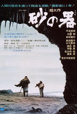 Постер Крепость на песке (1974)