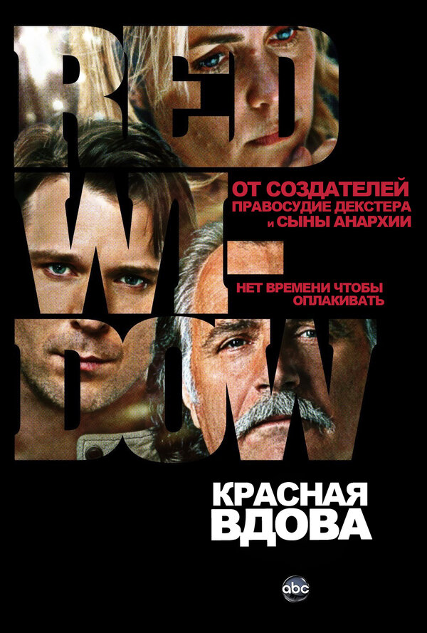 Постер сериала Красная вдова