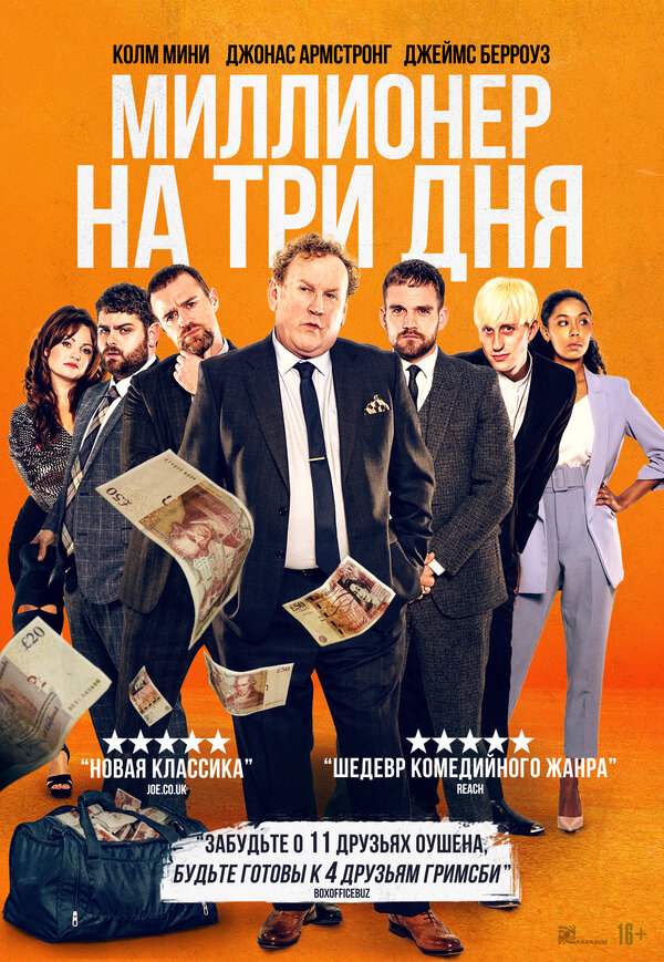 Постер фильма Миллионер на три дня