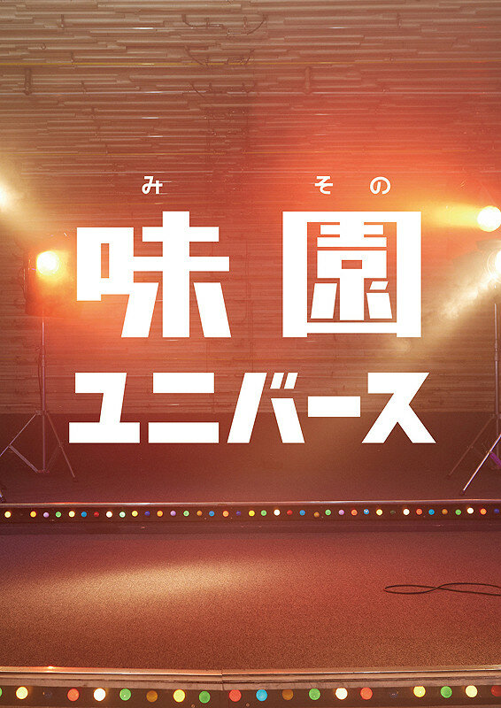 Постер фильма Ля ля ля у подножия скалы