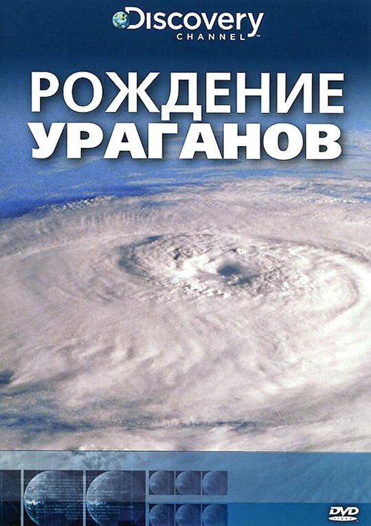 Постер сериала Discovery: Рождение...