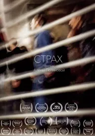 Страх