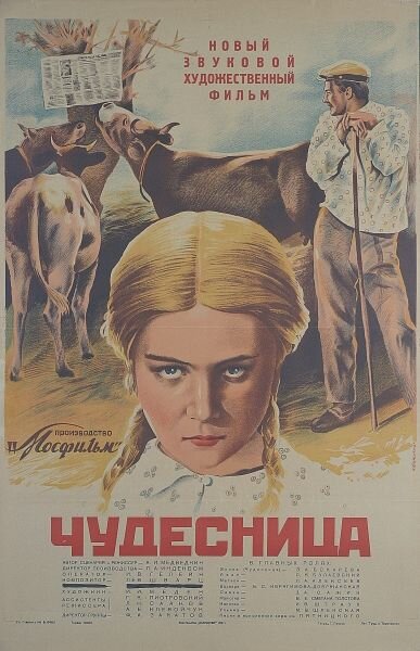 Постер фильма Чудесница