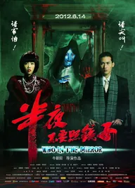 Ban ye bu yao zhao jing zi