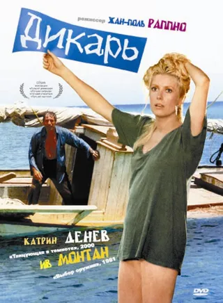 Постер Дикарь (1975)