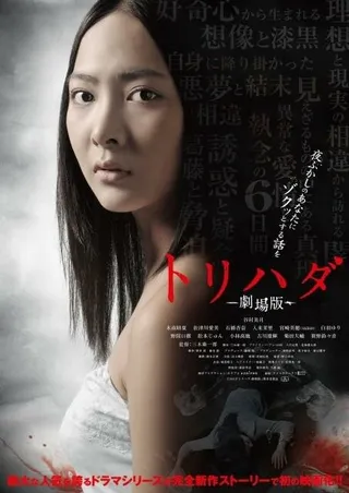 Постер Мурашки по коже (2012)