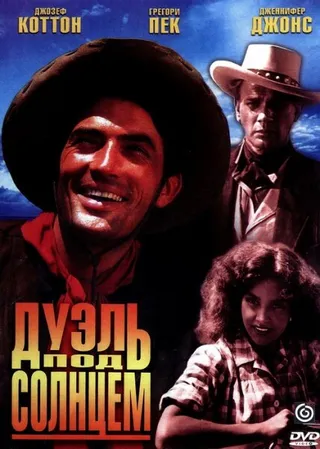 Постер Дуэль под солнцем (1946)