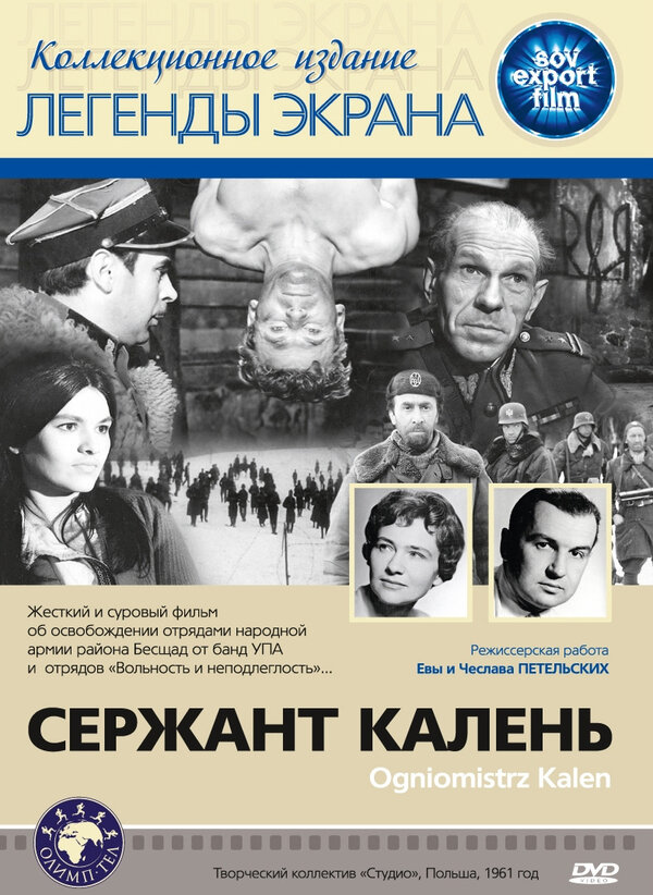 Постер фильма Сержант Калень