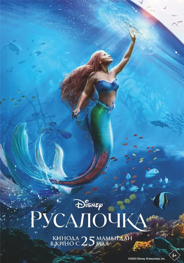 Постер фильма Русалочка