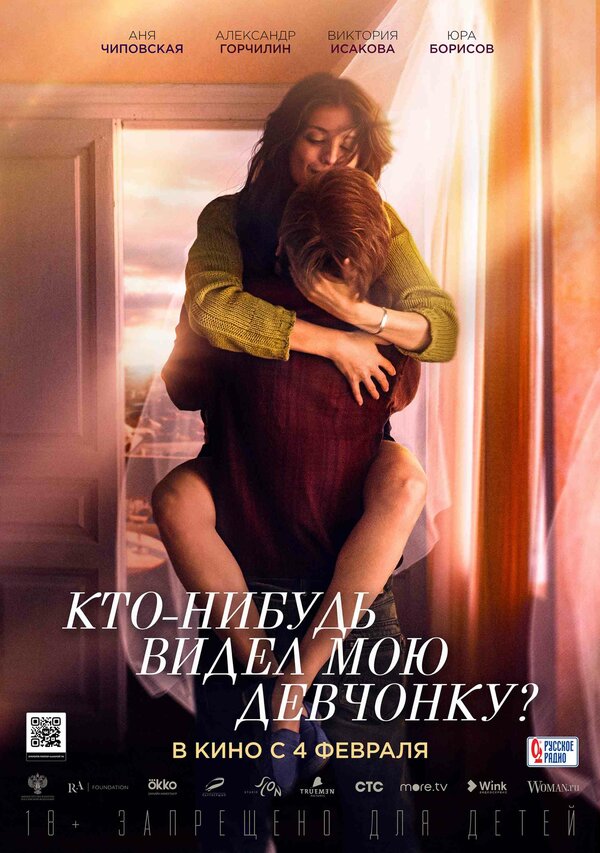 Постер фильма Кто-нибудь видел мою девчонку?