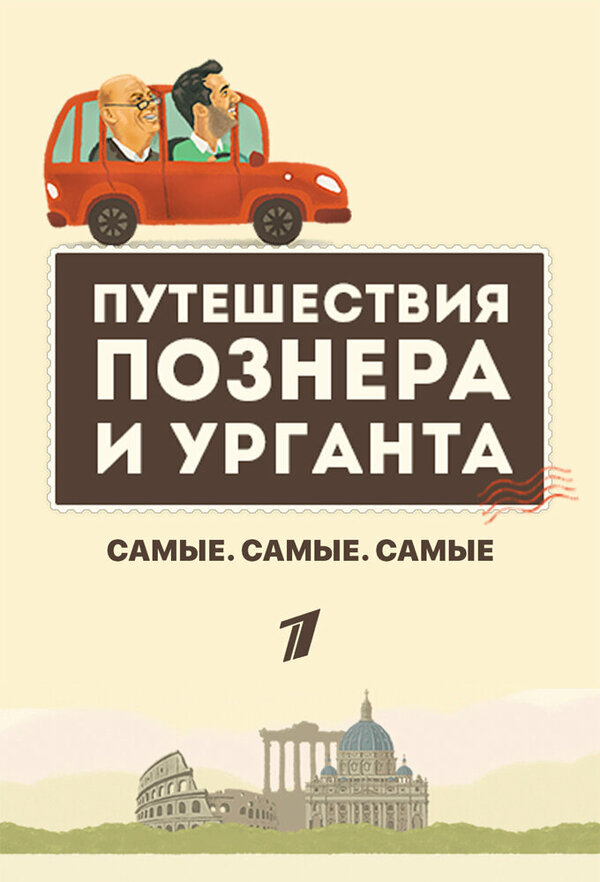 Постер сериала Самые. Самые. Самые