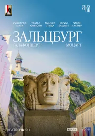TheatreHD: Моцарт. Гала-концерт из Зальцбурга