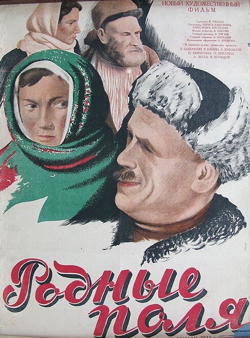 Постер фильма Родные поля