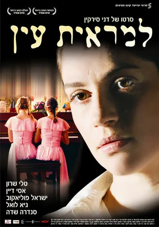 Постер Вне поля зрения (2006)