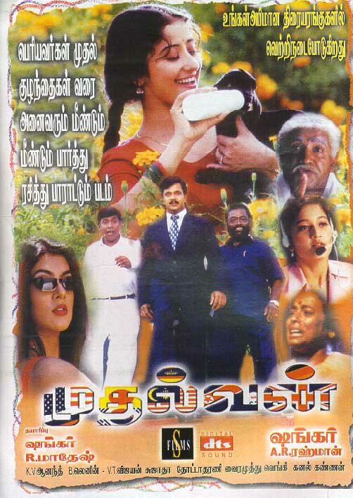 Постер фильма Mudhalvan