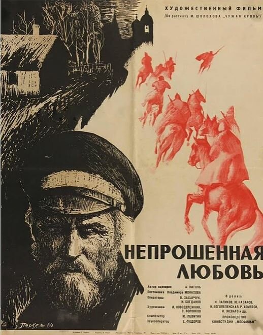 Постер фильма Непрошенная любовь