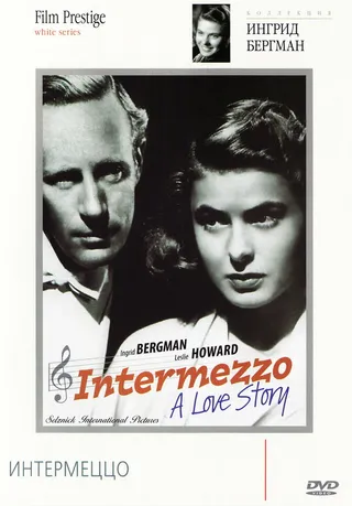 Постер Интермеццо (1939)