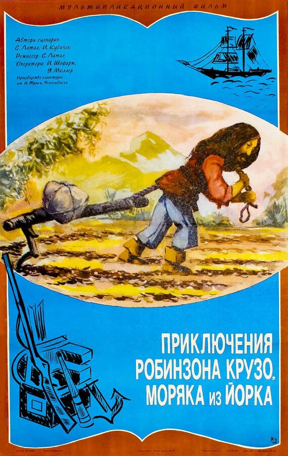 Постер фильма Приключение Робинзона Крузо, моряка из Йорка