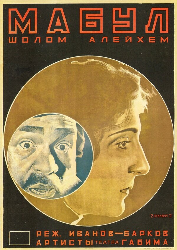 Постер фильма Мабул