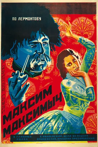 Постер Максим Максимыч (1927)