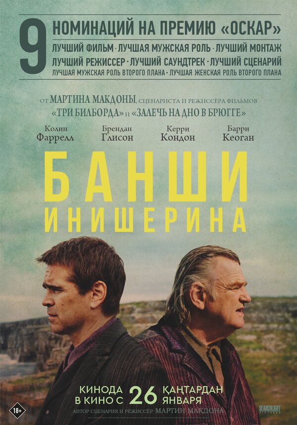 Постер фильма Банши Инишерина