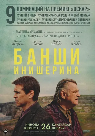 Постер Банши Инишерина (2022)
