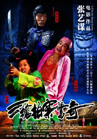 Постер Простая история лапши (2009)