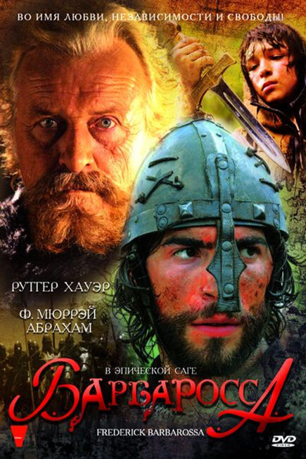 Постер фильма Барбаросса