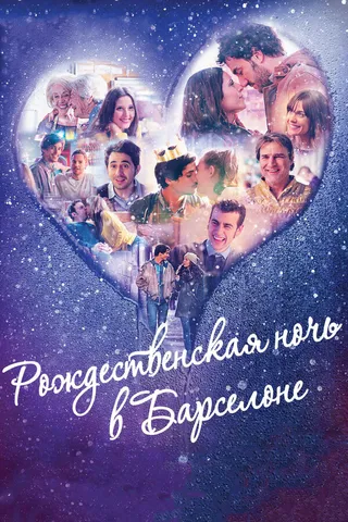 Постер Рождественская ночь в Барселоне (2015)