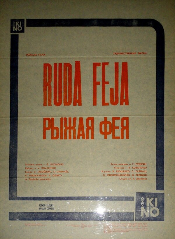 Постер фильма Рыжая фея
