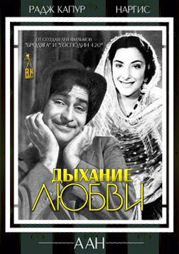 Постер фильма Дыхание любви