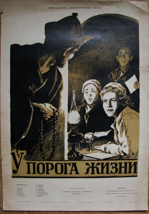 Постер фильма У порога жизни