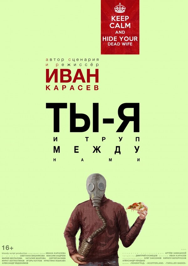 Постер фильма Ты, я и труп между нами