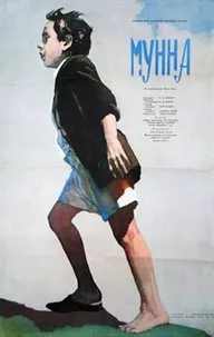 Мунна