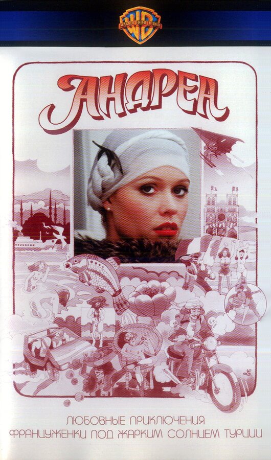 Постер фильма Андреа