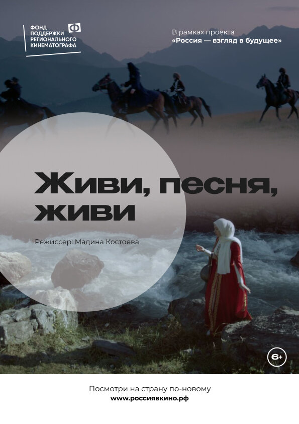Постер фильма Живи, песня, живи