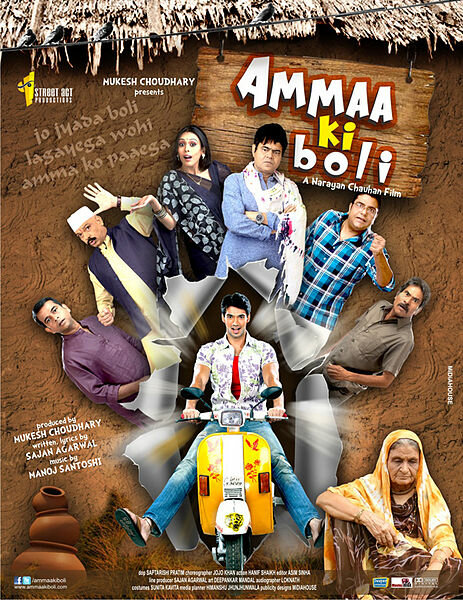 Постер фильма Ammaa Ki Boli