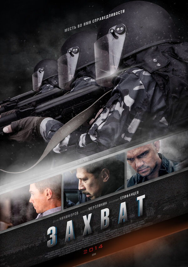 Постер сериала Захват