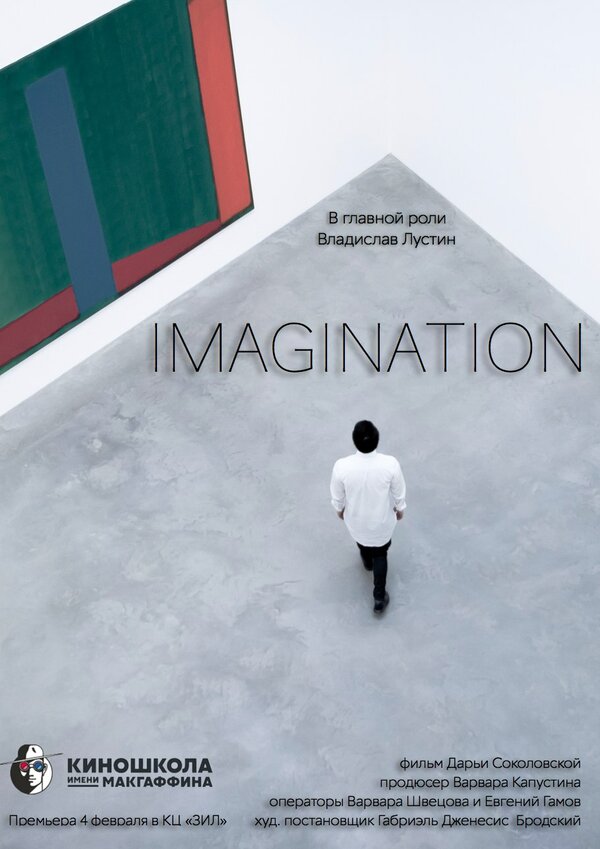 Постер фильма Imagination