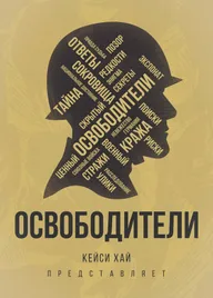 Освободители