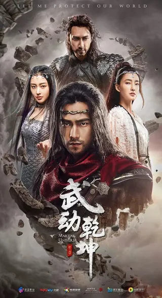Постер Мир боевых искусств (2018)