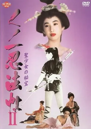 Постер Kunoichi ninpô-chô II: Sei-shôjo no hihô (1992)