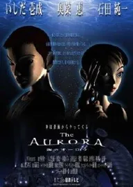 Аврора