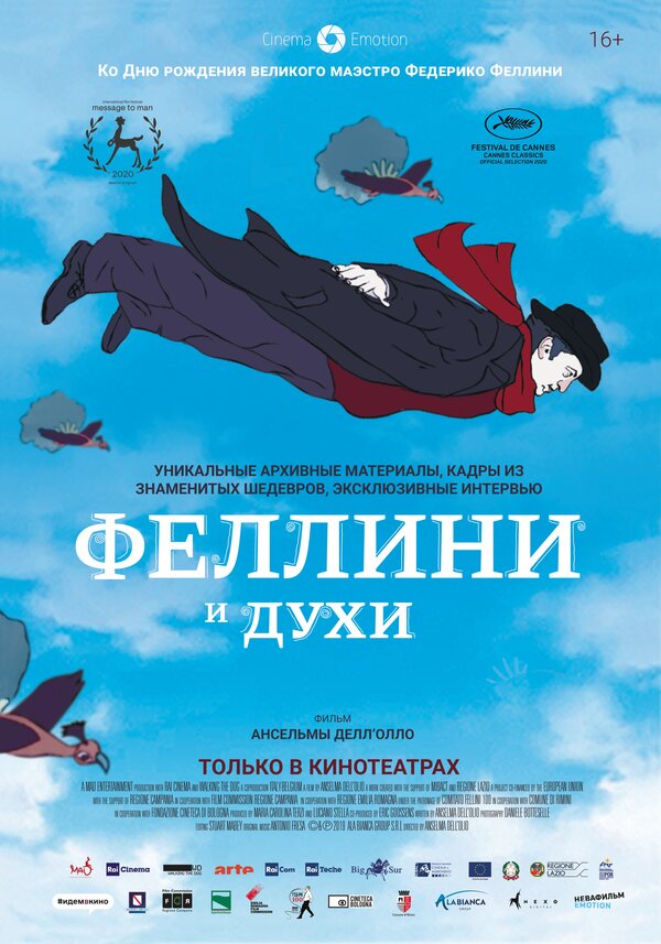 Постер фильма Феллини и духи