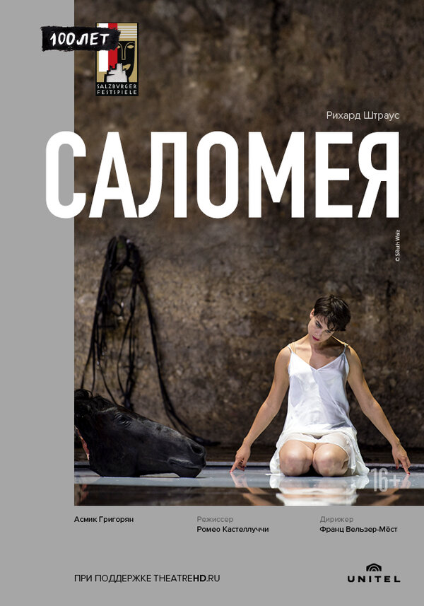 Постер фильма Саломея