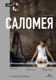 Саломея