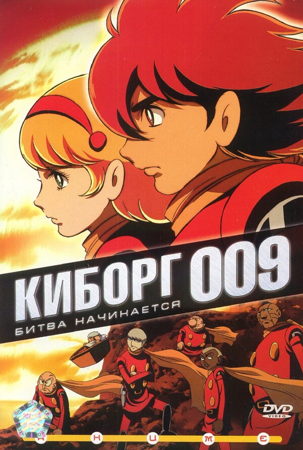 Постер сериала Киборг 009